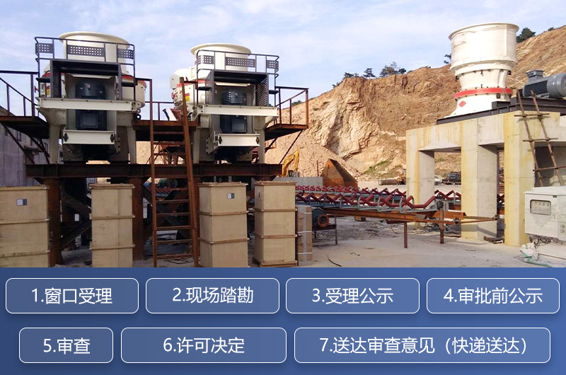 废石料加工砂石厂手续 废石料加工砂石厂手续