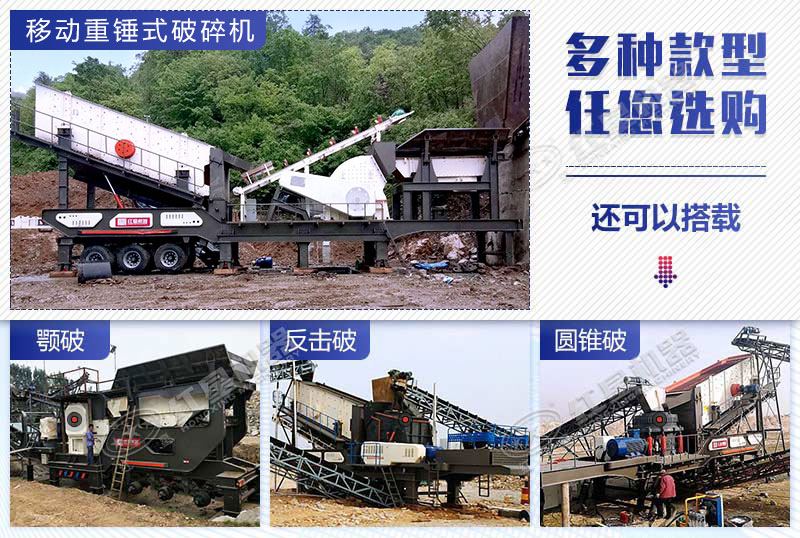 搭载不同破碎机的移动破碎设备 搭载不同破碎机的移动破碎设备