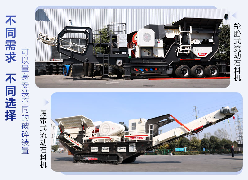 轮胎和履带式移动破碎机器 轮胎和履带式移动破碎机器