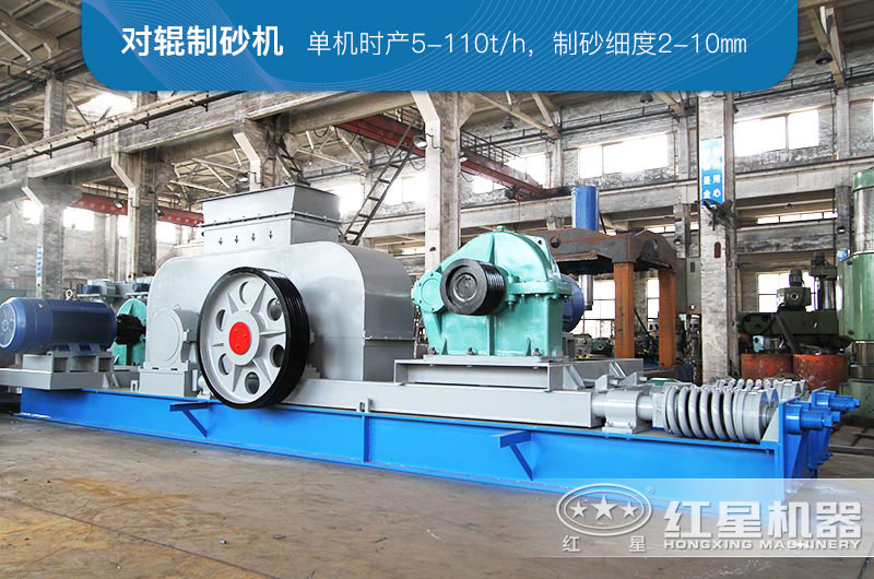 对辊制砂机 对辊制砂机