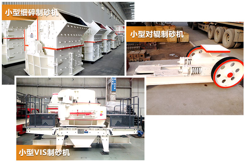 小型制沙设备 小型制沙设备