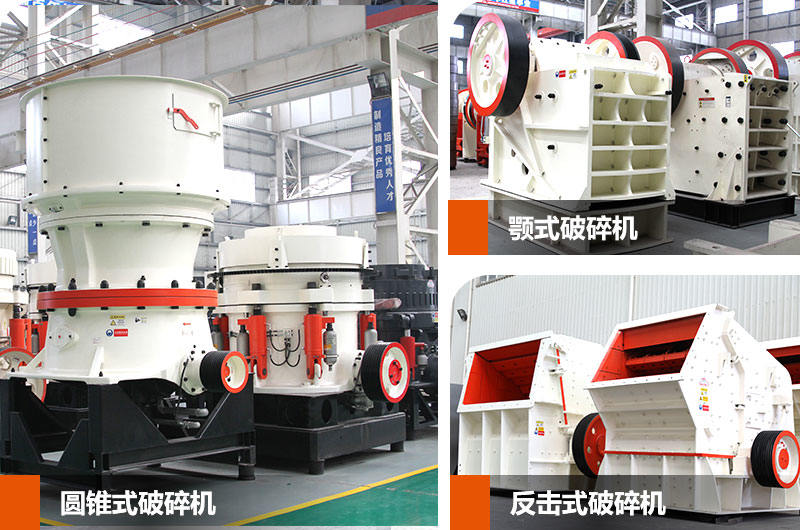 破碎设备图片 破碎设备图片