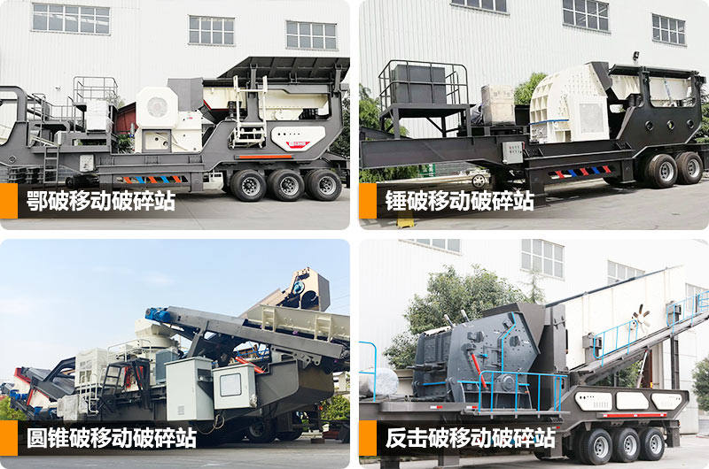 不同型号的移动式建筑垃圾破碎筛分一体车 不同型号的移动式建筑垃圾破碎筛分一体车