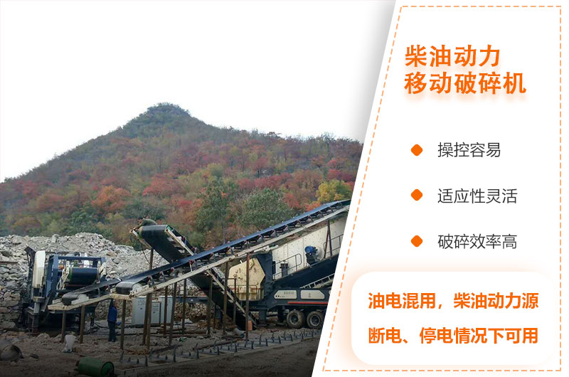 柴油动力移动破碎机性能优良 柴油动力移动破碎机性能优良