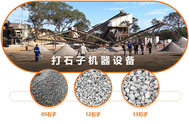 打石子设备可打出不同规格型号的石子 打石子设备可打出不同规格型号的石子