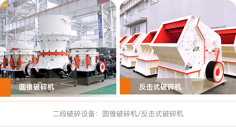 中碎设备_圆锥破碎机/反击式破碎机 中碎设备_圆锥破碎机/反击式破碎机