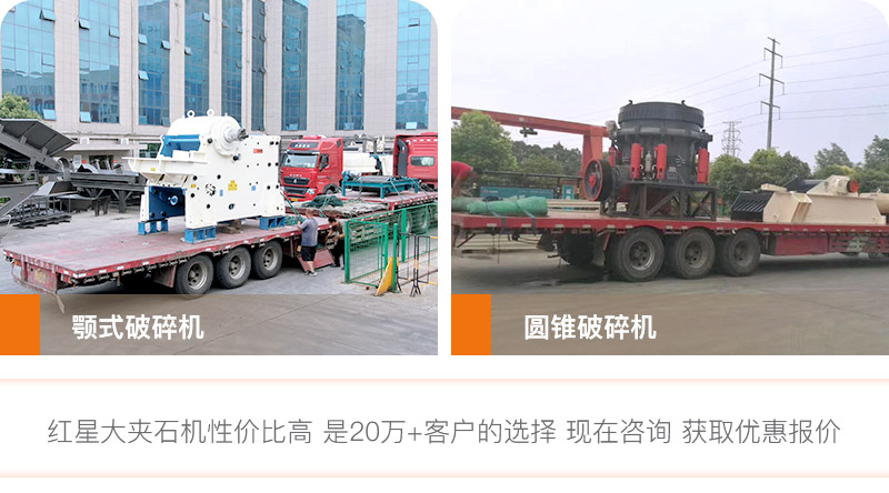 红星大夹石机发货现场 红星大夹石机发货现场
