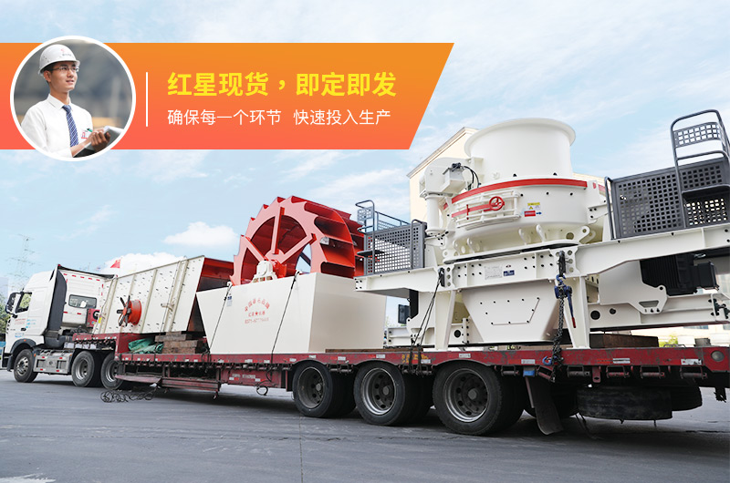 一小时300-500吨打沙机发货现场 一小时300-500吨打沙机发货现场