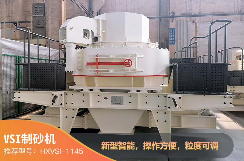 VSI打沙机 VSI打沙机