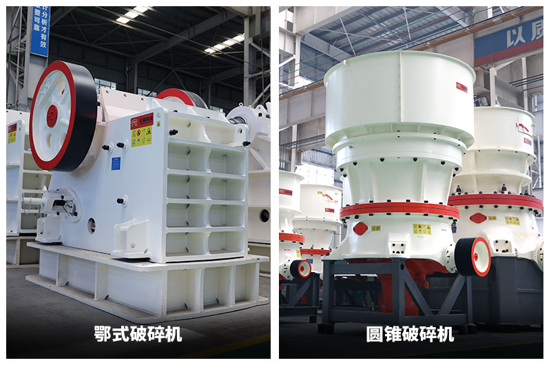 颚式破碎机+圆锥破碎机 颚式破碎机+圆锥破碎机