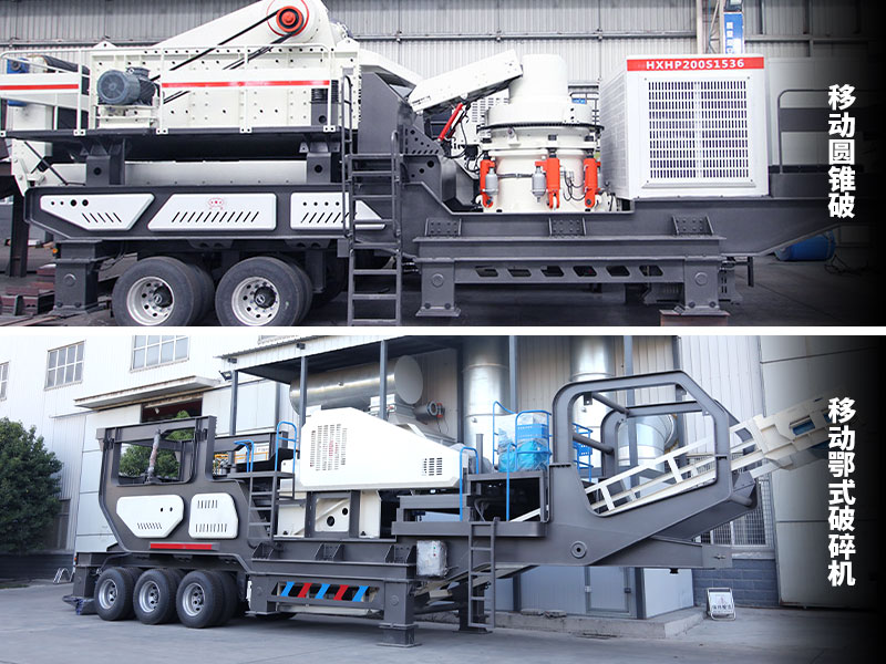 移动颚式破碎机+移动圆锥破碎机 移动颚式破碎机+移动圆锥破碎机