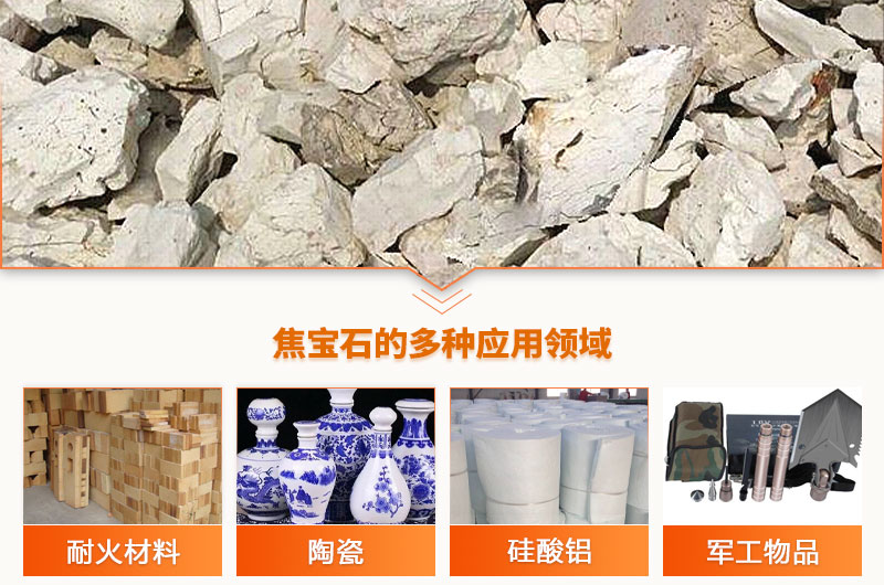 焦宝石破碎后用途 焦宝石破碎后用途