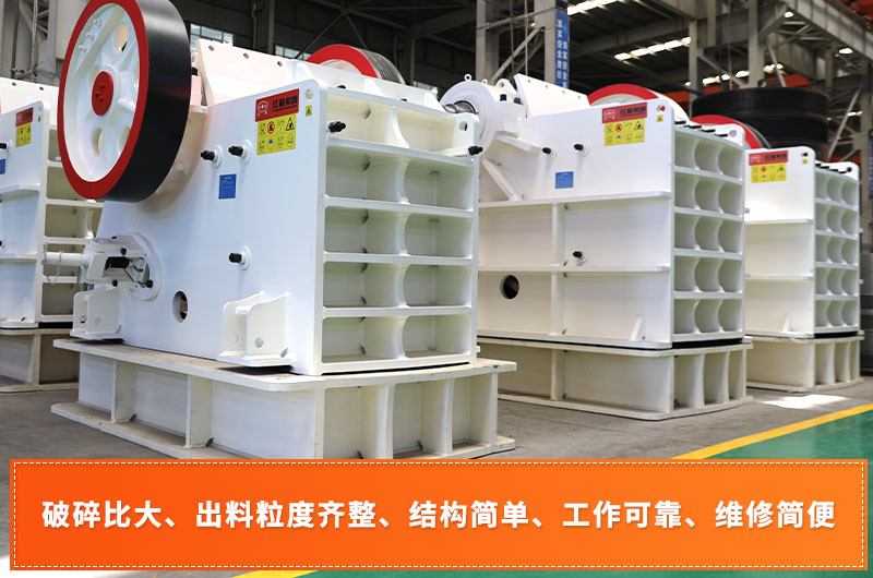 颚式破碎机 颚式破碎机