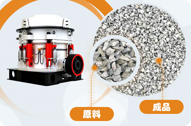 液压圆锥破碎机 液压圆锥破碎机